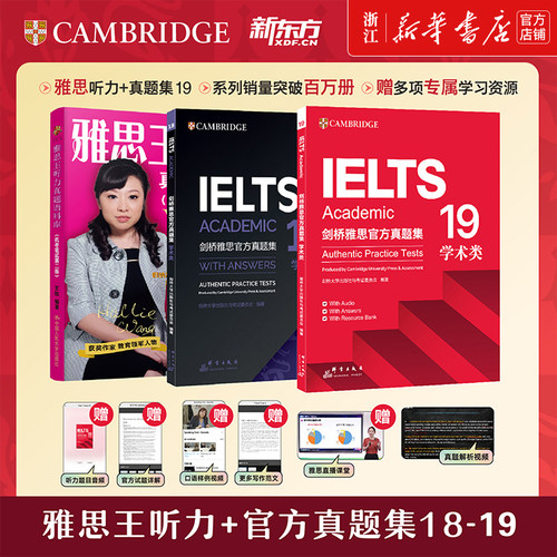 雅思王听力真题语料库+剑桥雅思真题集18+19