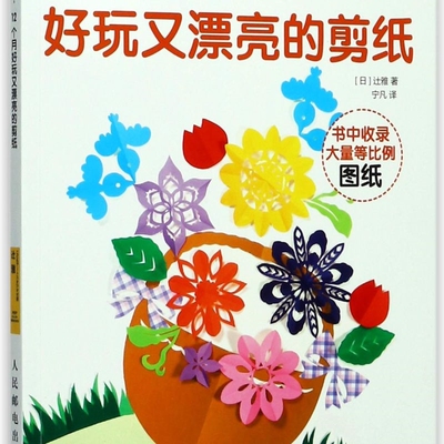 WOW12个月好玩又漂亮的剪纸