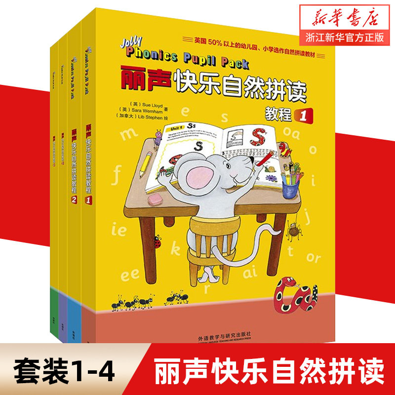 外研社 丽声快乐自然拼读教程套装1-4 适合幼儿园 小学 拼读绘本 英语