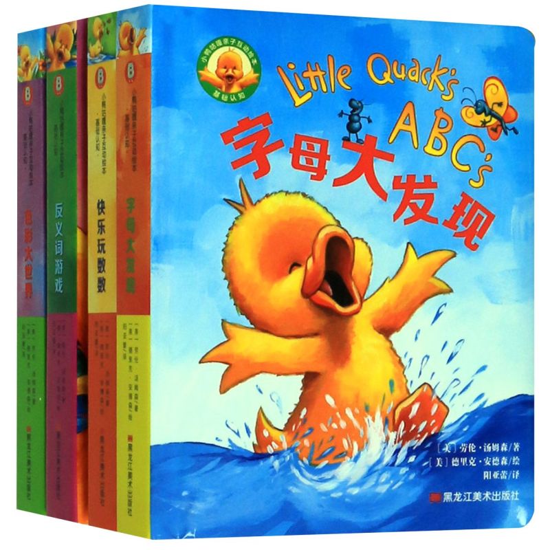 【新华书店旗舰店官网】正版 小鸭咕嘎亲子互动绘本(基础认知共4册)(精)