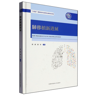 肺移植新进展