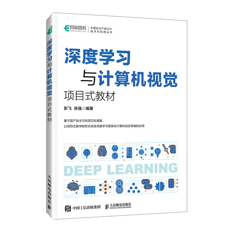 深度学习与计算机视觉项目式教材 动手学深度学习NLP自然语言处理机器学习人工智能教材