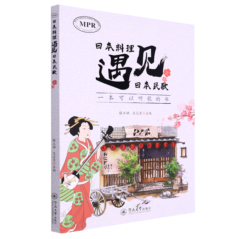 日本料理遇见日本民歌(mpr)