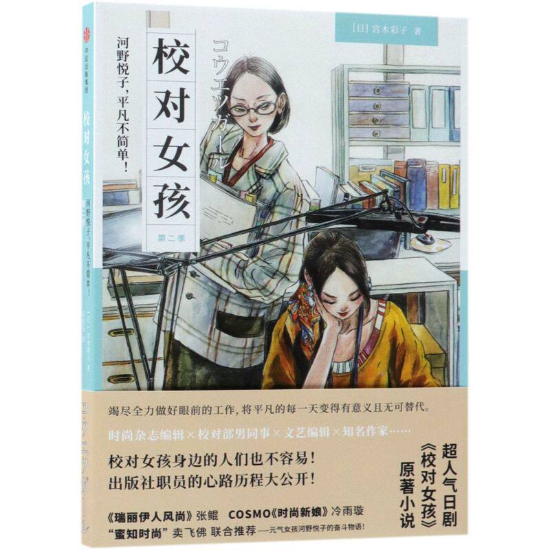 校对女孩(河野悦子平凡不简单2季)