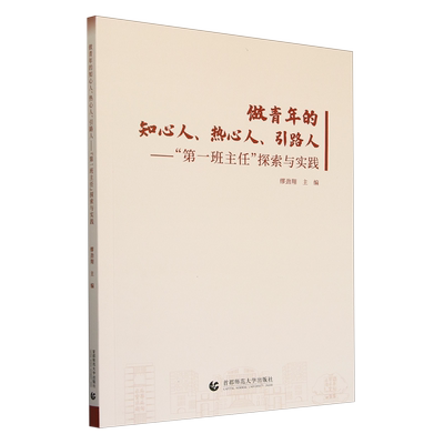 做青年的知心人、热心人、引路人: