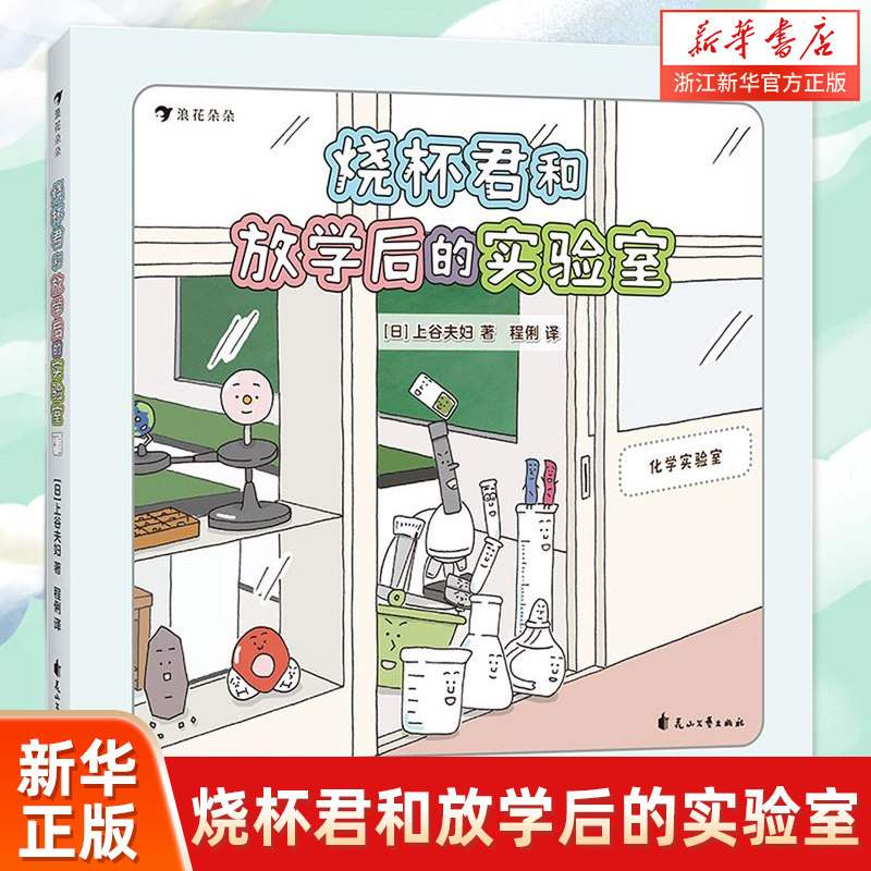 烧杯君和放学后的实验室高性价比高么？