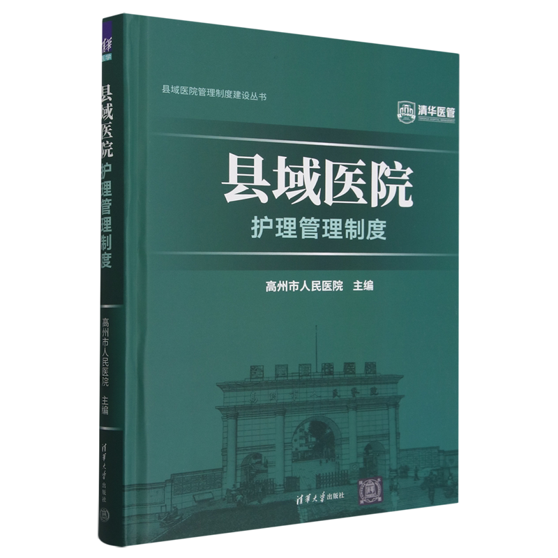 县域医院护理管理制度