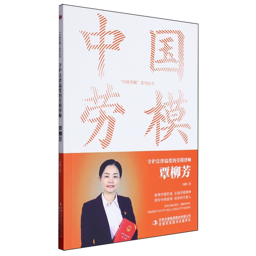 守护法律温度的劳模律师:覃柳芳