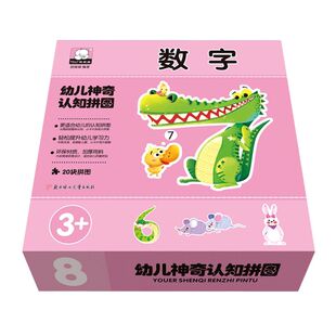 幼儿神奇认知拼图 精 数字