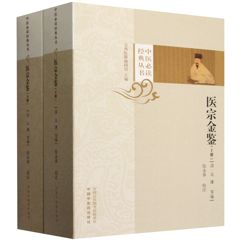 医宗金鉴:上、下册