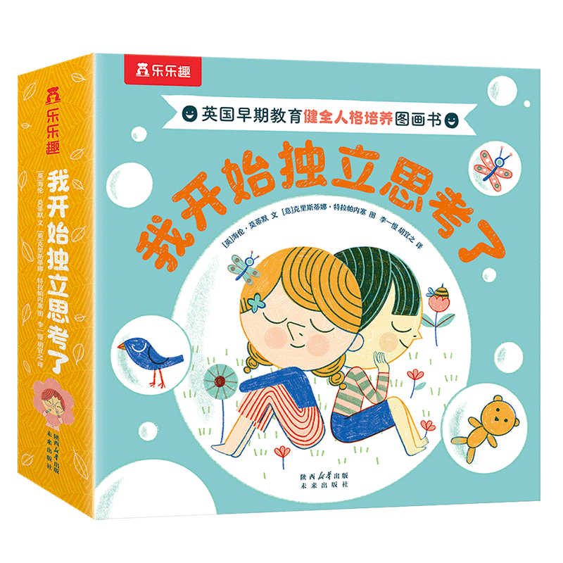 新华正版乐乐趣我开始独立思考了