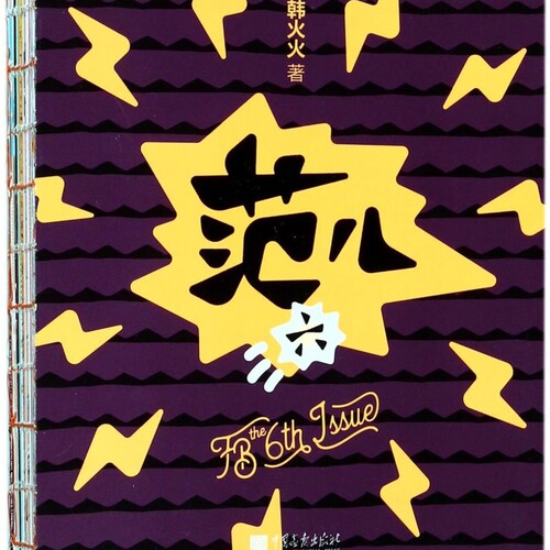 范儿(6)