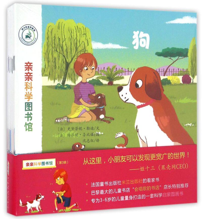 亲亲科学图书馆(第3辑共10册)高性价比高么？