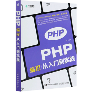 新华书店 PHP编程从入门到实践