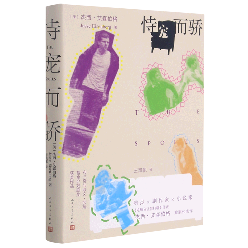 恃宠而骄(精)