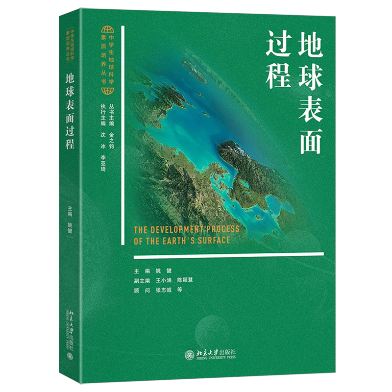 地球表面过程