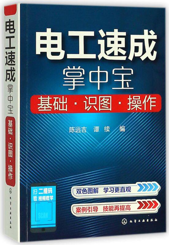 电工速成掌中宝基础识图操作电工书籍自学接线电路图电工零基础知识书从入门到精通电气电力系统继电保护技术家电维修空调水电安装