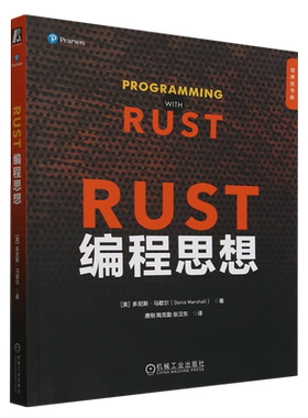 Rust编程思想