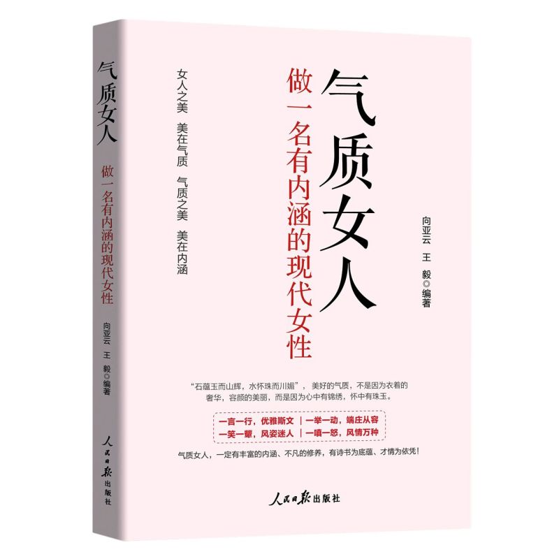 气质女人(做一名有内涵的现代女性) - 实物图