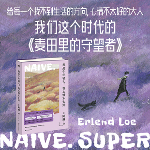 【新华书店旗舰店官网】北欧成长经典三部曲 我是个年轻人我心情不太好 我不喜欢人类我想住进森林 我的人生空虚我想干票大的