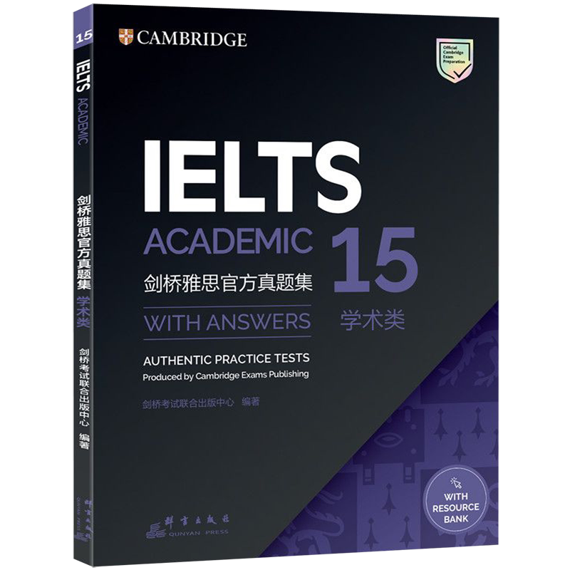 【新华书店正版】剑桥雅思官方真题集15:学术类 IELTS剑15雅思 A类全解 备考试全真试题 出国英国留学考试书籍网课 英语