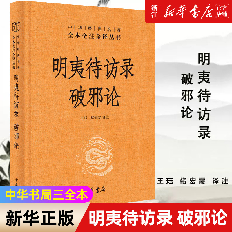 【新华书店旗舰店官网】正版包邮