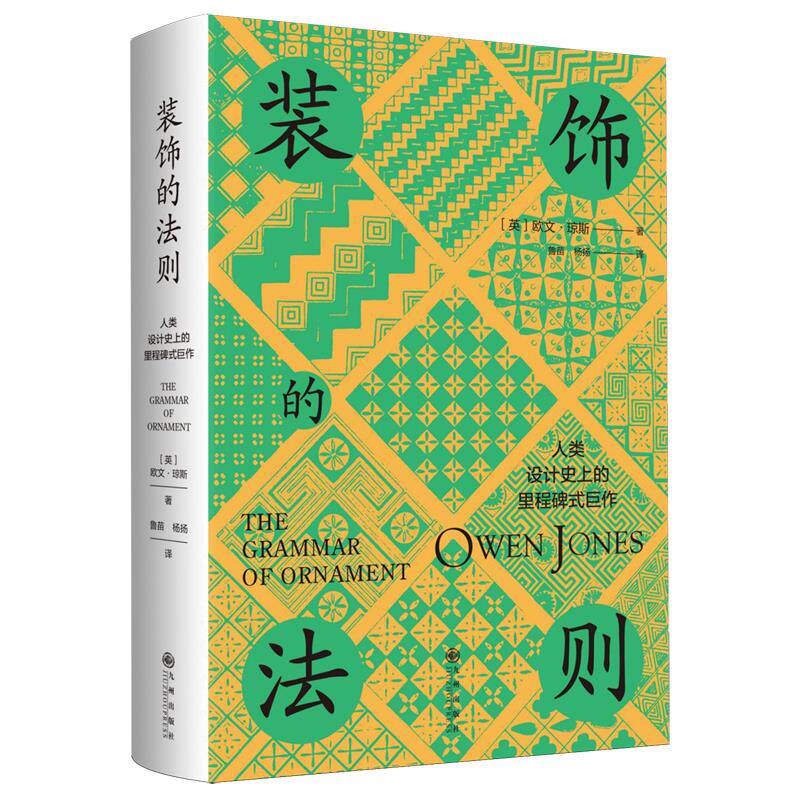 装饰的法则