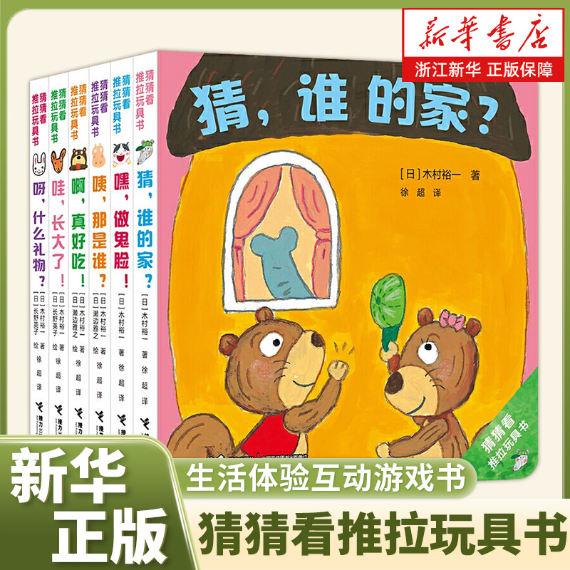 猜猜看推拉玩具书(共6册)