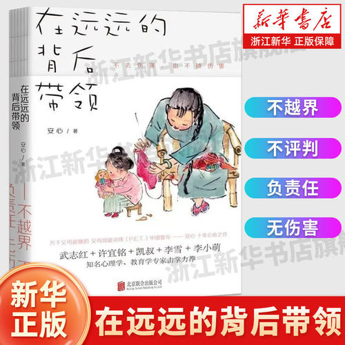 在远远的背后带领安心著
