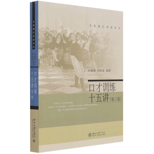 口才训练十五讲