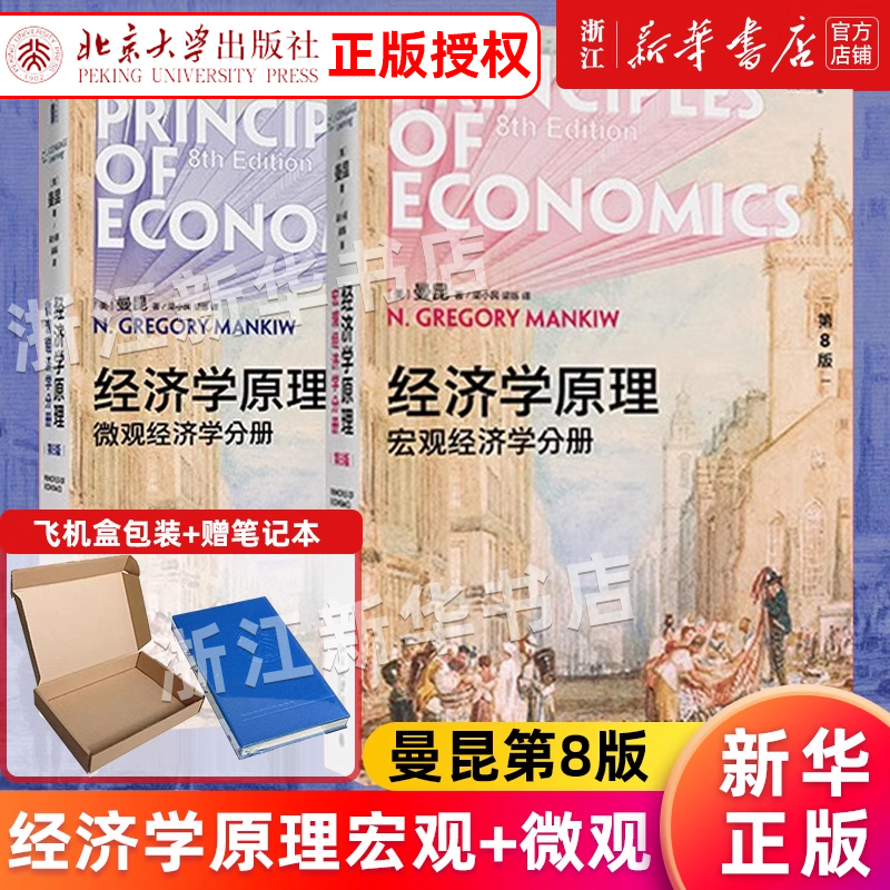 经济学原理曼昆