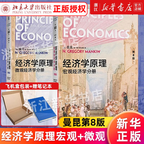 经济学原理曼昆