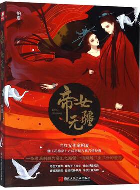 帝女无疆