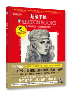 新华书店官网正版包邮超级手稿