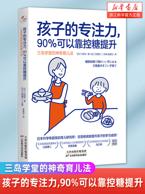 孩子的专注力,90%可以靠控糖提升