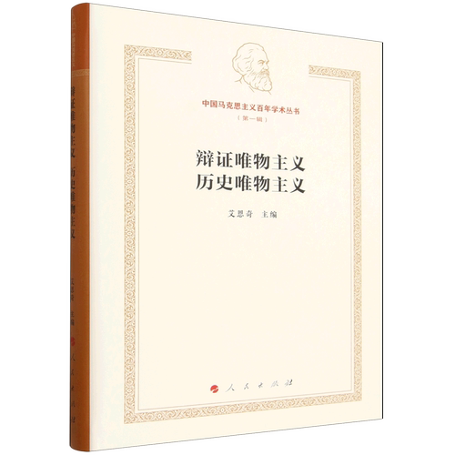 辩证唯物主义历史唯物主义
