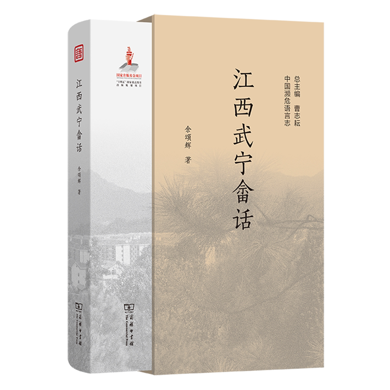 江西武宁畲话