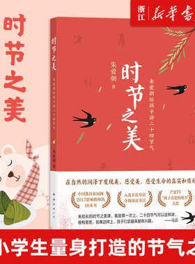 朱爱朝给孩子讲二十四节气
