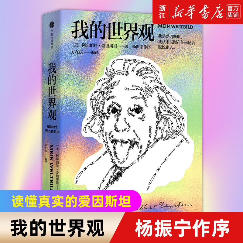 新华书店官网正版包邮世界观