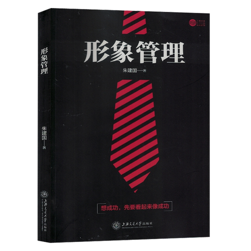 形象管理
