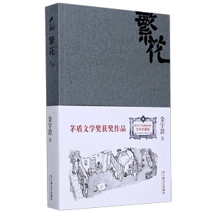 繁花书 金宇澄著 胡歌主演王家卫导演同名电影原著第九届茅盾文学奖作品人人能懂的江南语态优雅之野心长篇言情小说书籍正版