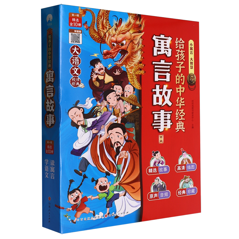 给孩子的中华经典寓言故事.第一辑
