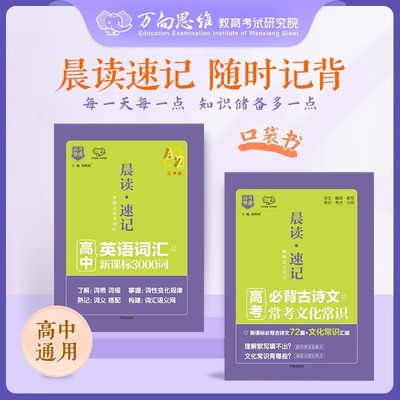 高考必背古诗文72篇理解性默写常考文化常识高中语文必背古诗文专项训练晨读速记掌中宝工具书便携版口袋书