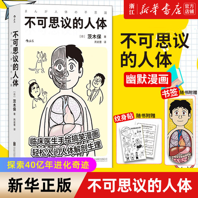 纹身以手绘漫画形式人体