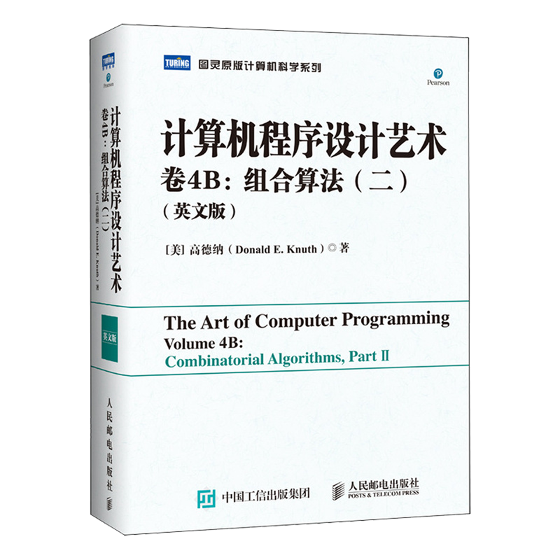 计算机程序设计艺术 卷4B：组合算法（二）（英文版）编程语言软件开发计算机书籍