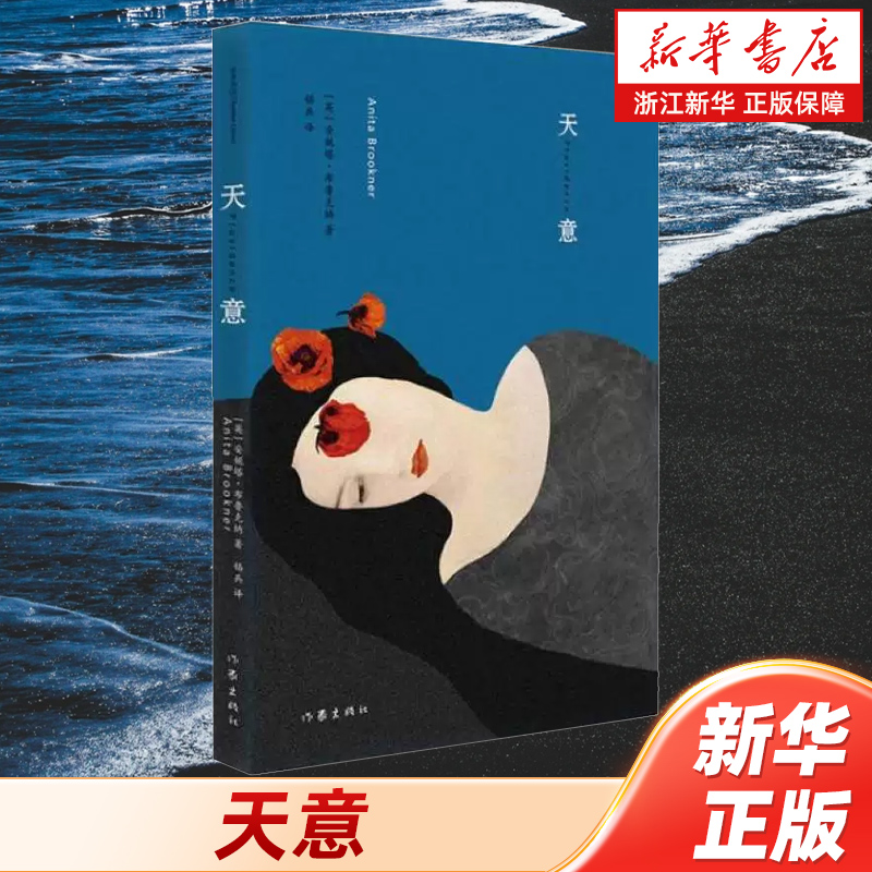 【新华书店旗舰店官网】天意 以英式轻谑+亨利詹姆斯的幽微诡秘+张爱玲的透彻悲凉写学院派迷离韵事，怨女深愁