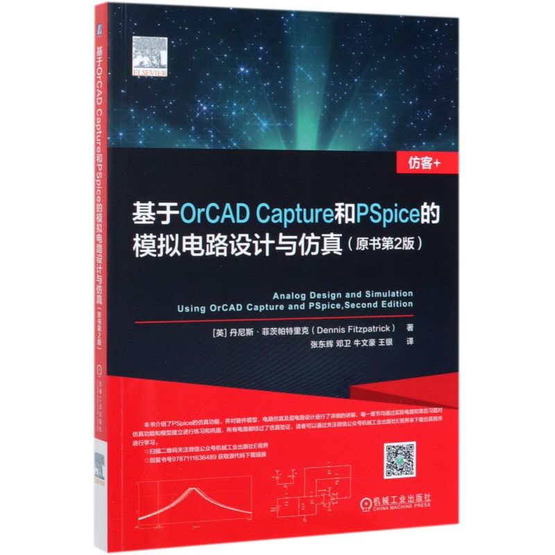 基于OrCAD Capture和PSpice的模拟电路设计与仿真(原书第2版)