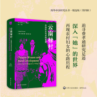 云南禄村:中国妇女与农村发展