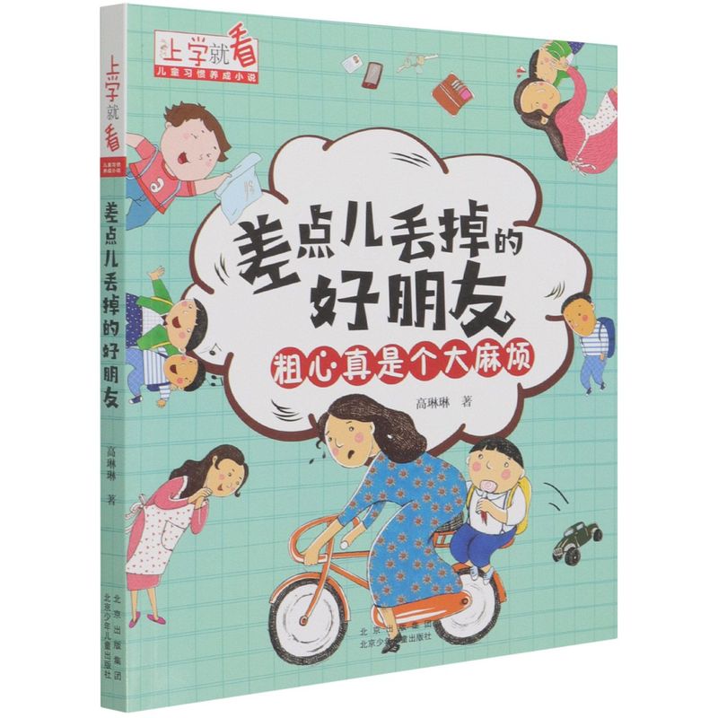 差点儿丢掉的好朋友