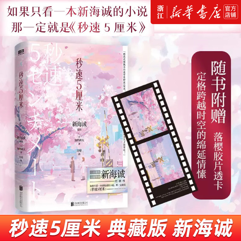 秒速5厘米新海诚动画电影原著图片